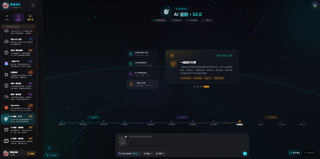 AI短剧与漫剧全流程创制